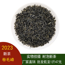 四川卷毛峰2023年新茶特濃香型碧螺春綠茶卷型口糧茶葉散裝批發