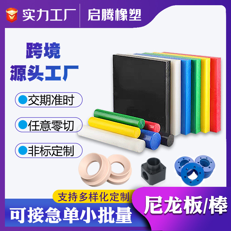 尼龙板棒零件CNC加工PA66实心塑料棒高密度耐磨含油尼龙板异形件