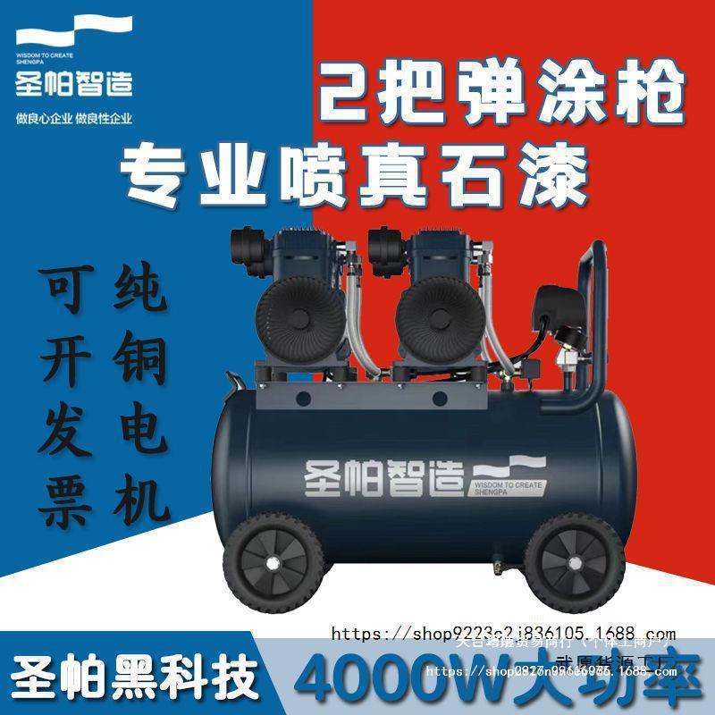 圣帕空压机2000W无油65L气泵机头100L喷真石漆4千瓦静音220V喷漆