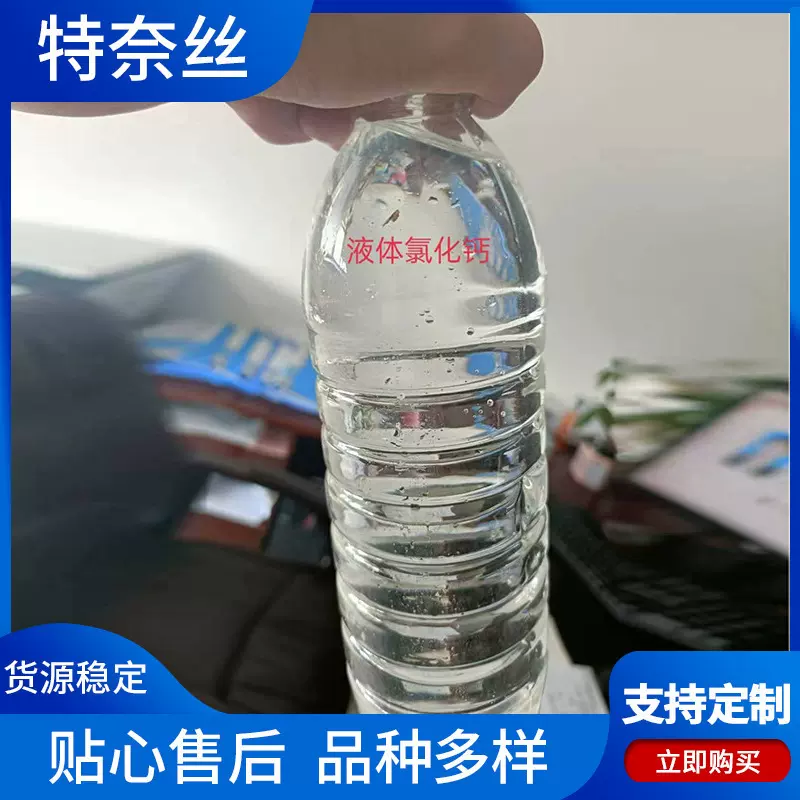 无色透明工业用氯化钙溶液30-38含量液体氯化钙批发罐车直送液态