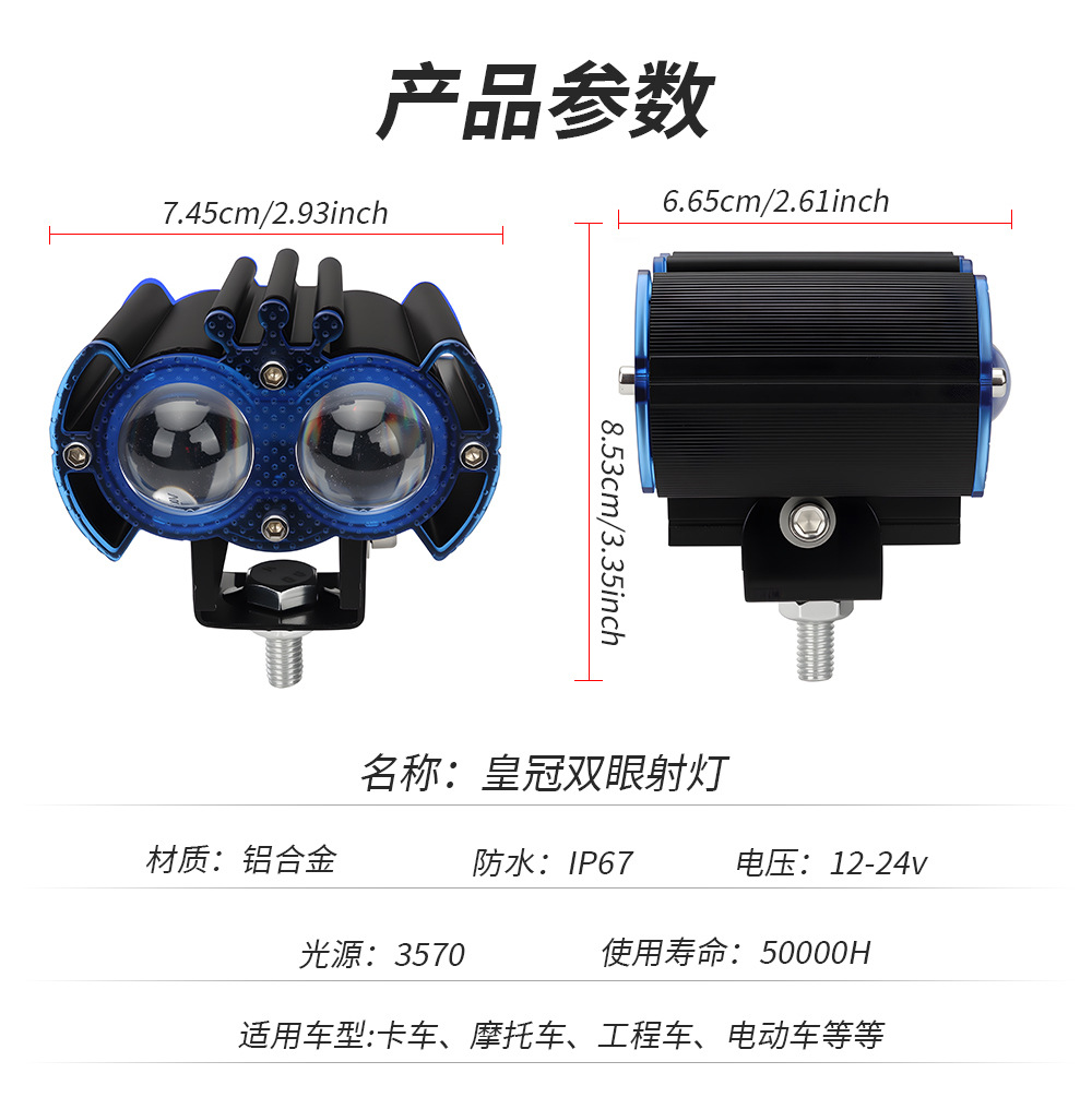Cross-Border Motorcycle Electric Vehicle Led Modified Headlight Spotlight Crown Double-Eye Spotlight Waterproof Lens Spotlight