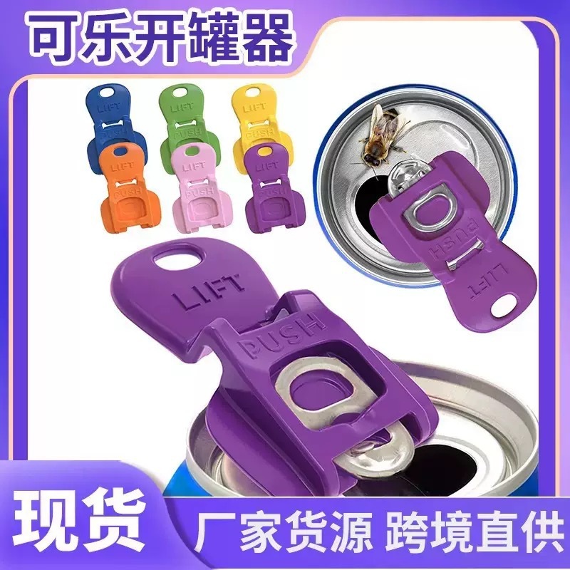 跨境易拉罐可乐饮料开罐器塑料手持小型开瓶器防尘易拉罐开盖器|undefined