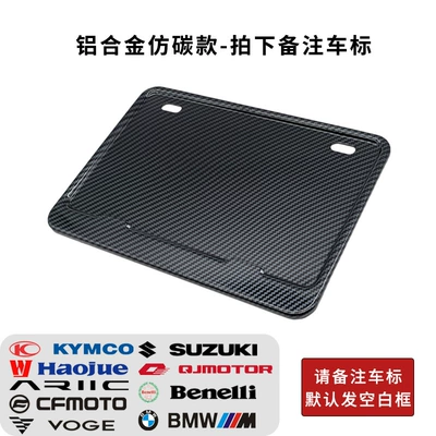Suitable for Motorcycle Rear License Nömrə qabı - remarks-car-logo-aluminum-alloy-solid-imitation-carbon