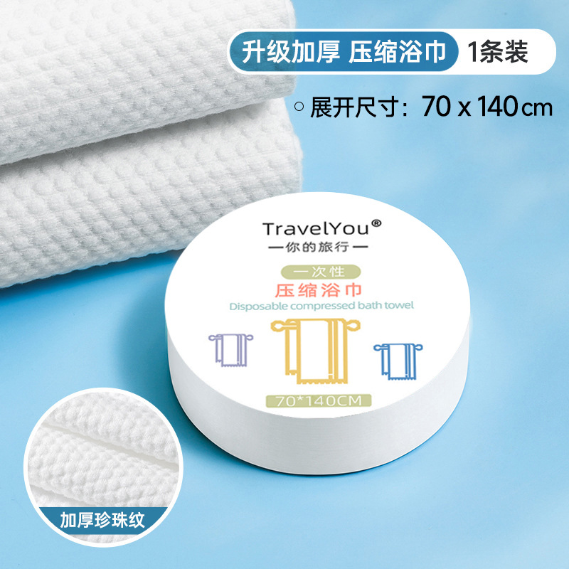 일회용 압축목욕타월 [70*140cm]