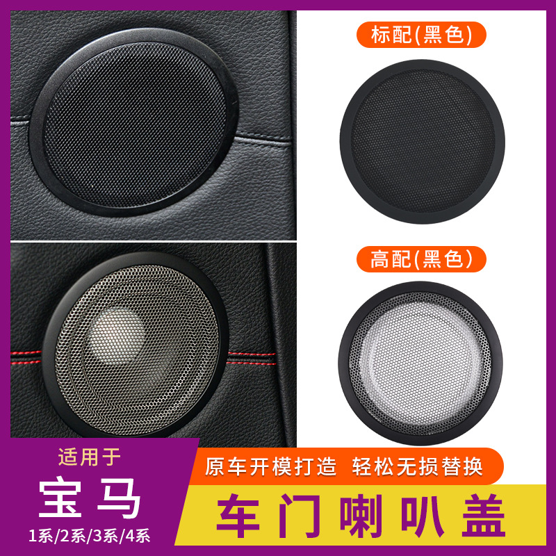 Adecuado para bmw 3 series cubierta del cuerno de la puerta del coche X1 cubierta del cuerno E90 F30 E84 X1 cubierta del altavoz de audio