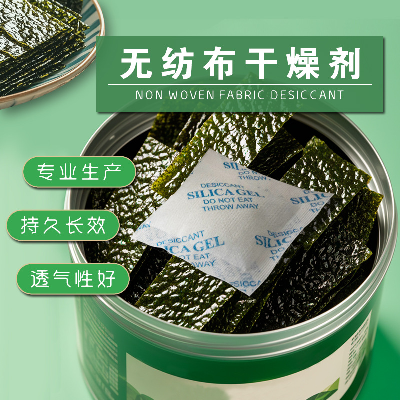 无纺布硅胶干燥剂厂家服装箱包电子产品机械设备防潮除湿干燥剂