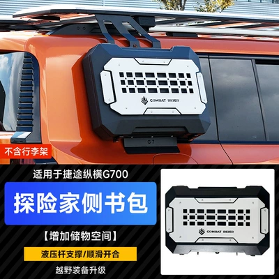 Roof rack Luggage Rack Frame Off-Road Modification - jietu-zongheng-g700-side-school-bag