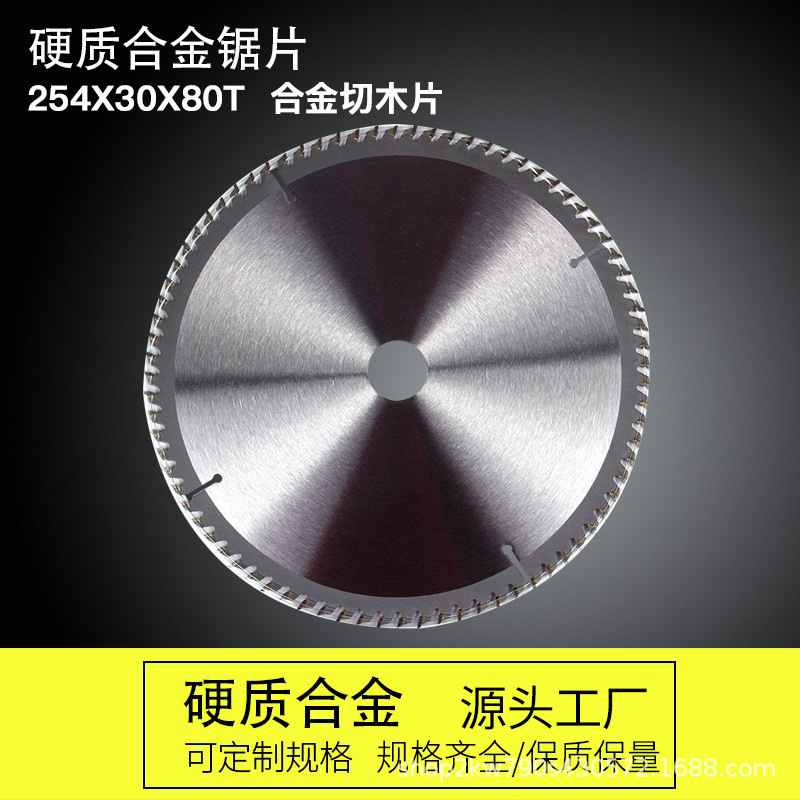 254X30X80T手提切割机角磨机用木工锯片细齿切割片切木头超薄锯片