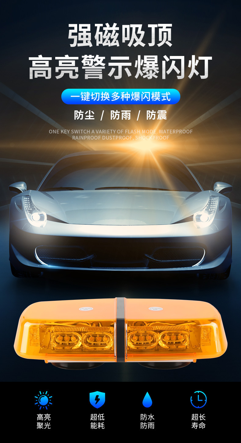 Car warning patrol light 36LED strobe light engineering road rescue car magnetic blasting flash ceiling 12V light