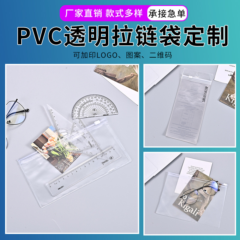 pvc透明拉链袋子文具服装收纳袋塑料饰品自封袋磨砂包装袋定制