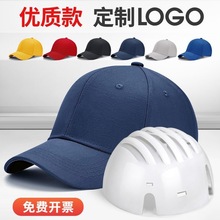 防撞帽安全帽透气便携工厂棒球帽短檐工作帽夏季鸭舌帽logo刺绣