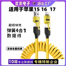 跨境新款100W弹簧四合一硅胶数据线伸缩二拖二适用华为苹果17充电