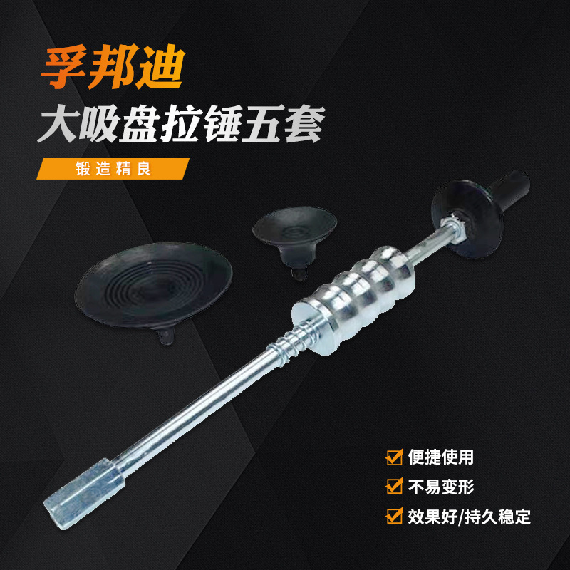 汽车吸盘钣金凹凸拉拔器凹痕大坑车身拉杆拉拔器维修工具整形吸盘