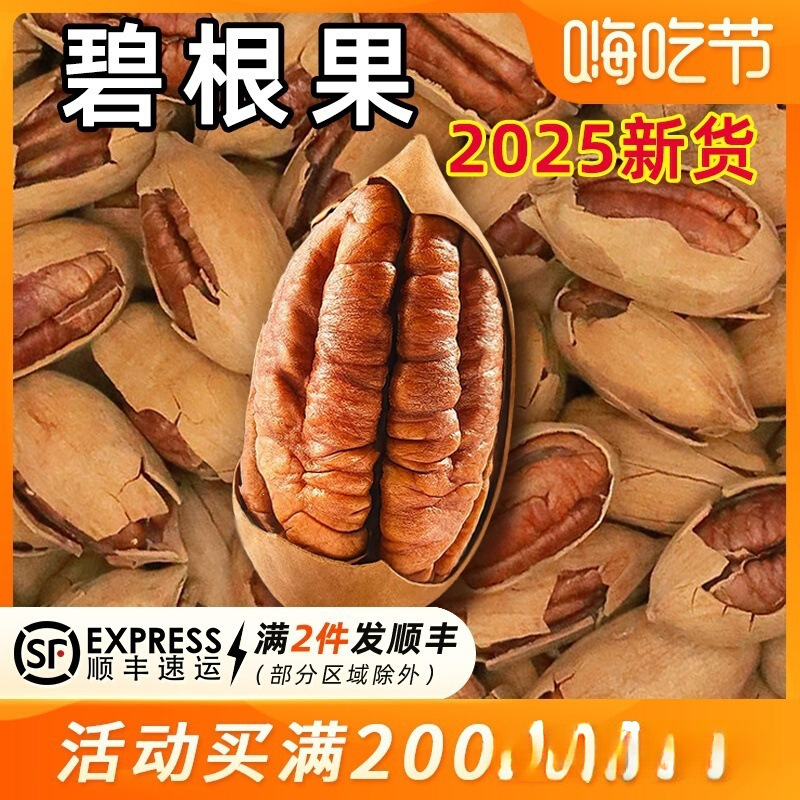 2025新货坚果碧根果原味奶油味干果散装碧更果批发零售家用包邮1