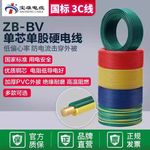 宝雄阻燃BV单芯硬线家用家装国标认证4平方无氧铜芯铜线电源线