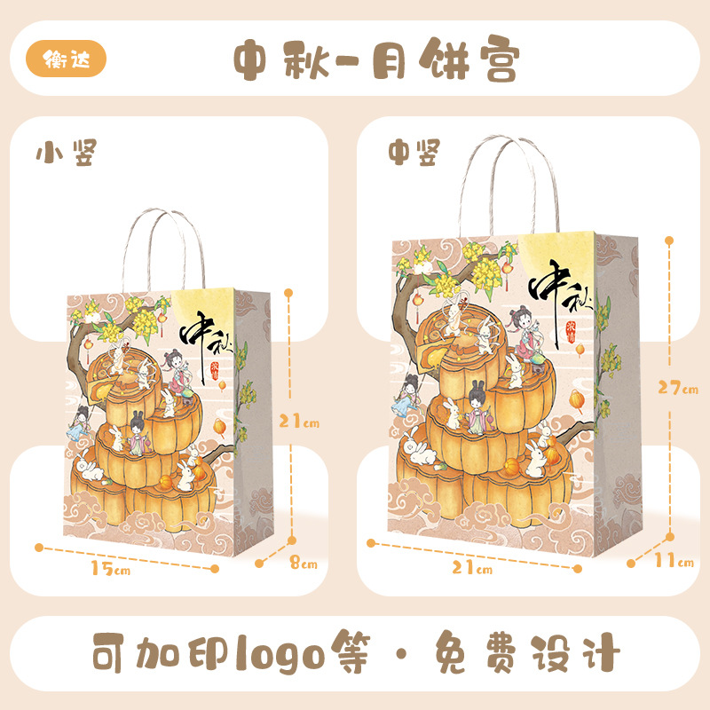 Bolsas de papel kraft con logotipo personalizado, bolsas para llevar postres y productos de panadería, bolsas para llevar café, bolsas de regalo para el Festival de Medio Otoño.
