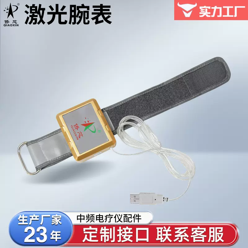 中频电疗配件耗材按摩激光输出线腕表家用理疗仪多功能热疗