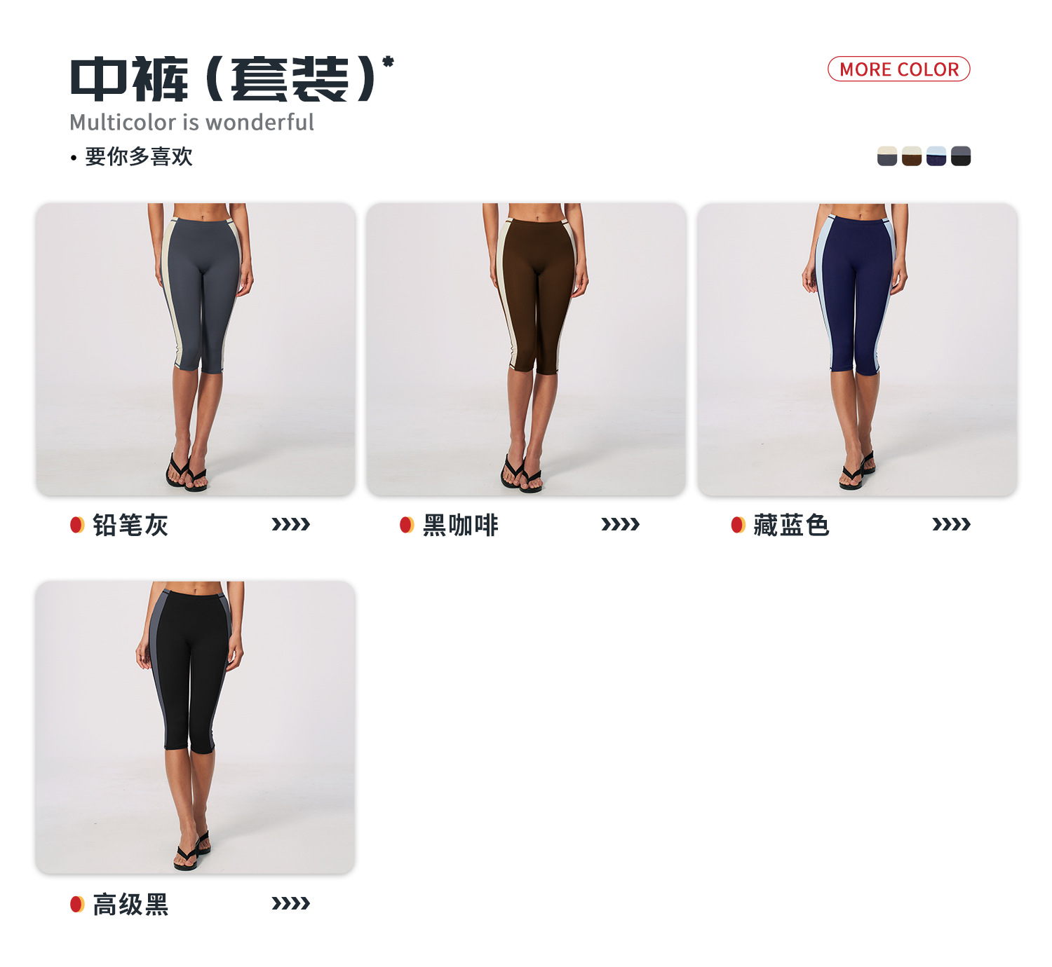 04多选配色-中裤.jpg