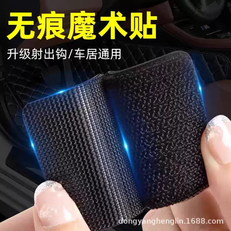 厂家直发强力背胶魔术贴车用无痕自粘带汽车脚垫防跑固定器魔术贴