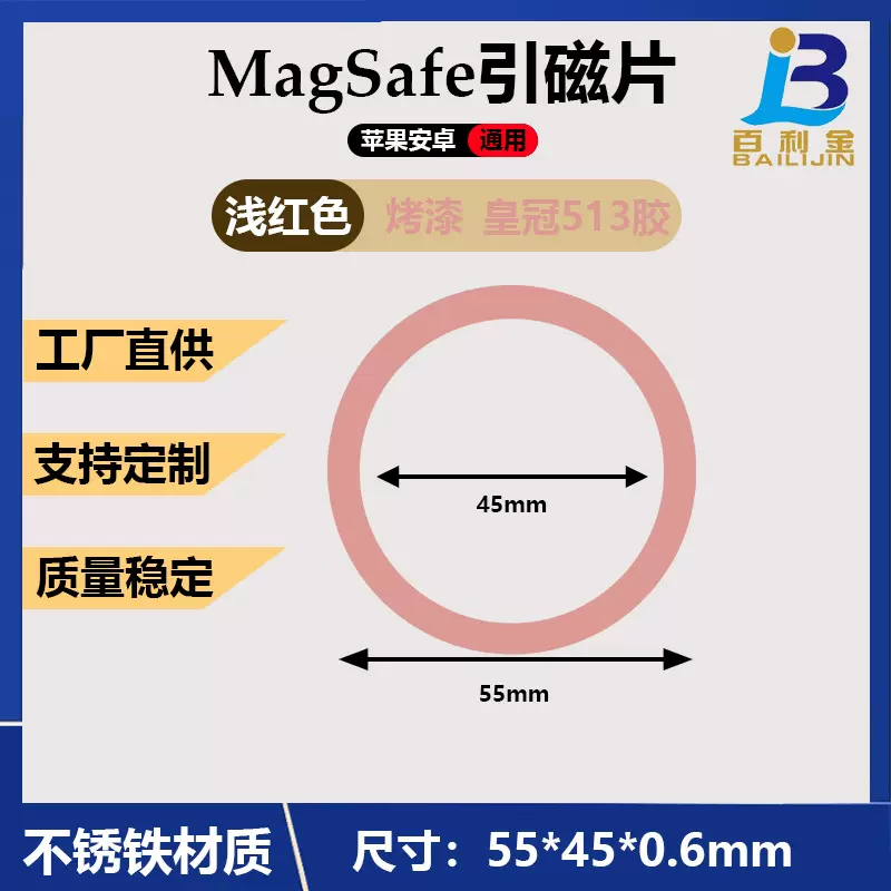 烤漆引磁片magsafe引磁环无线充引磁圈适用苹果安卓手机磁吸铁片