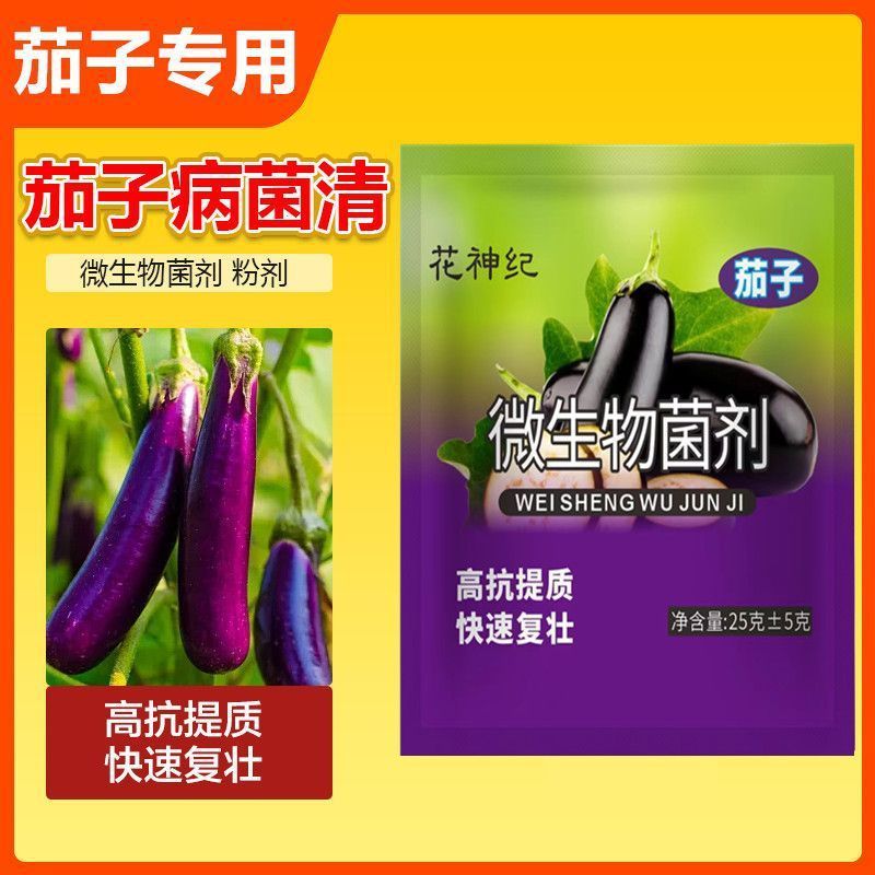 ナス病原体複合微生物剤小包装ナストマト唐辛子野菜専用肥料葉面肥料|undefined