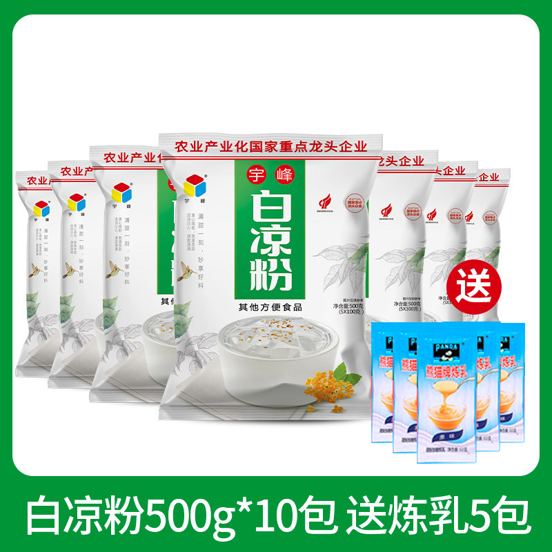 广西宇峰黑凉粉500g家用凉粉烧仙草粉龟苓膏粉商用正品奶茶店专用|undefined