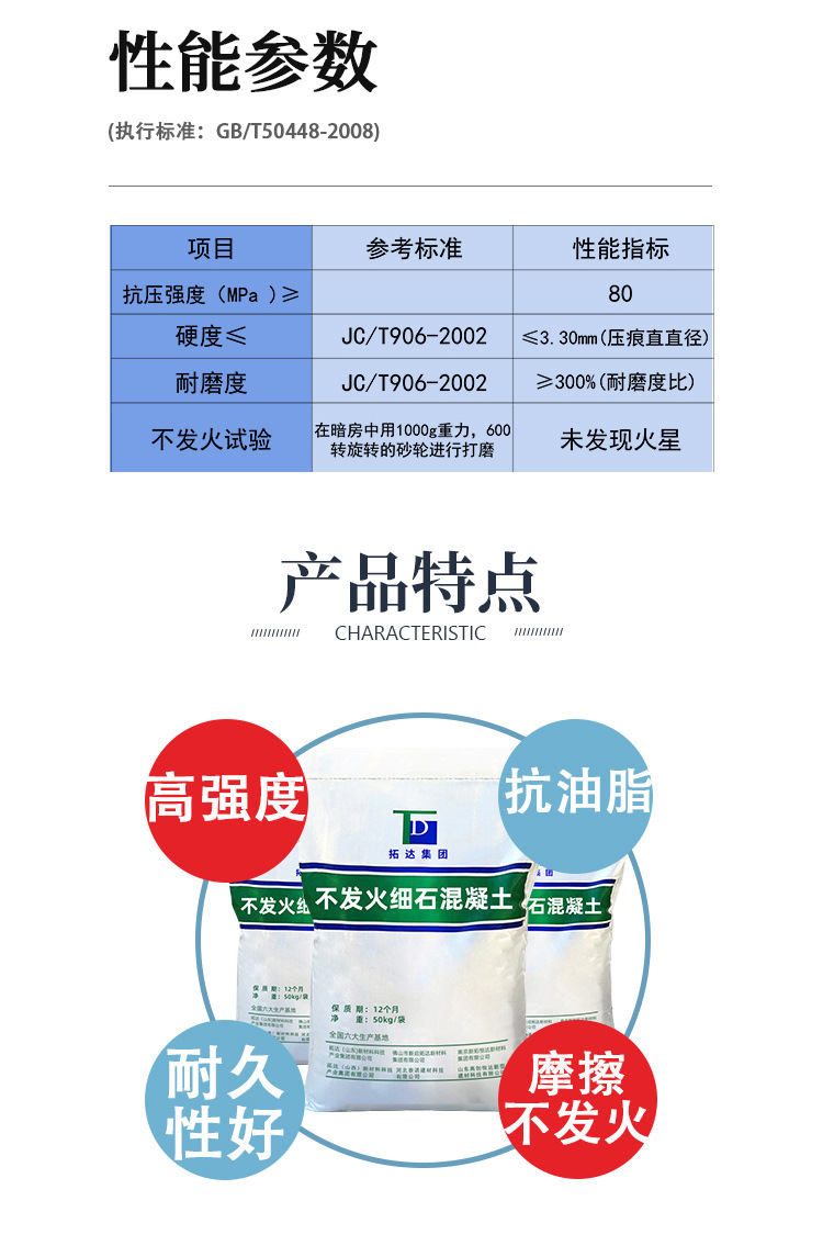 不发火细石混凝土_04