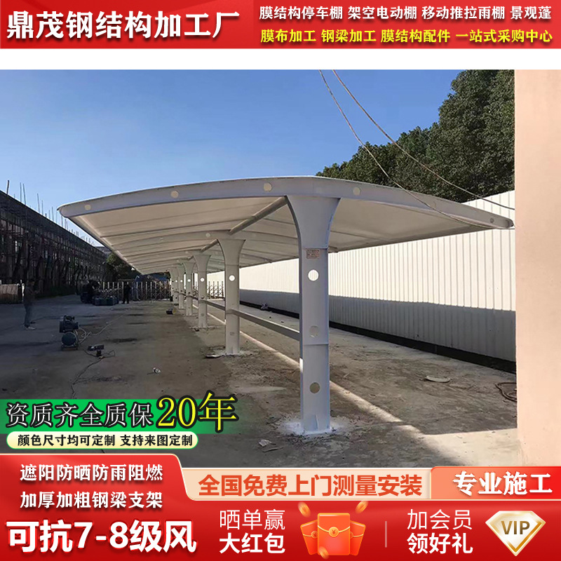 上海工厂张拉膜汽车遮阳棚膜结构停车棚小区社区学校电动车棚安装