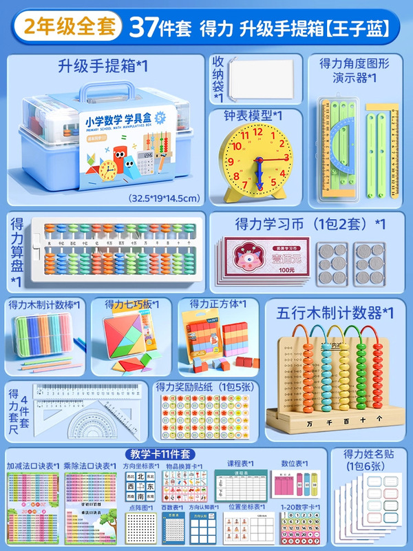 得力一年级数学教具二三年级加减法计数器计算架学习用品文具套装|undefined