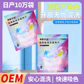 吸色片洗衣机专用衣物防串色洗衣片防串染色母片全新升级100片装