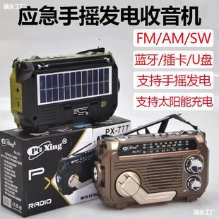 Radio Hand-Cranked Power Generation Solar Charging Three-Band Multi-Function Bluetooth Card Mp3 Player Emergency Lighting