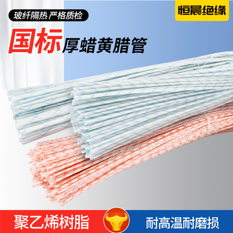 恒晨黄腊管玻璃纤维套管 国标2500v加厚黄蜡管电机线束高温套管