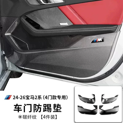 Other Automotive Interior Supplies: Series, X1, iX3, X5, X7 car door - 24-26-bmw-2-series-four-door-versioncarbon-fiber-pattern-door-anti-kick-protectors-4-pieces