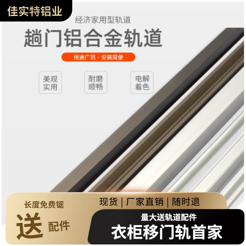 移动滑门轨道免开槽导轨衣柜门滑槽移门橱柜门配件滑道静音滑轨