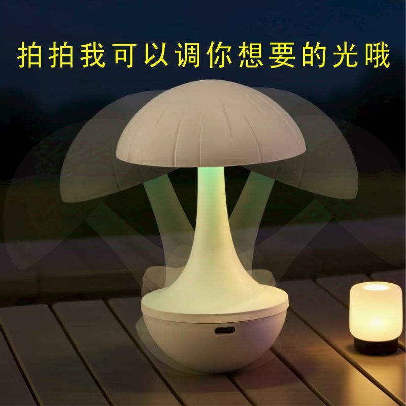爆款解压创意高级卧室趣味可爱不倒翁蘑菇RGB16色氛围小夜灯台灯|undefined