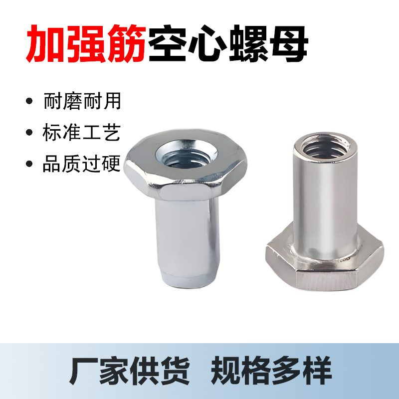 加强筋螺母空心穿线螺母威图柜配件通孔螺母304不锈钢双通螺帽