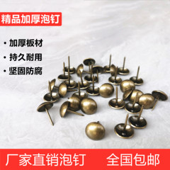 加厚圖釘沙發釘泡釘仿古大門銅釘大頭釘軟包門釘木門裝飾配件按榕