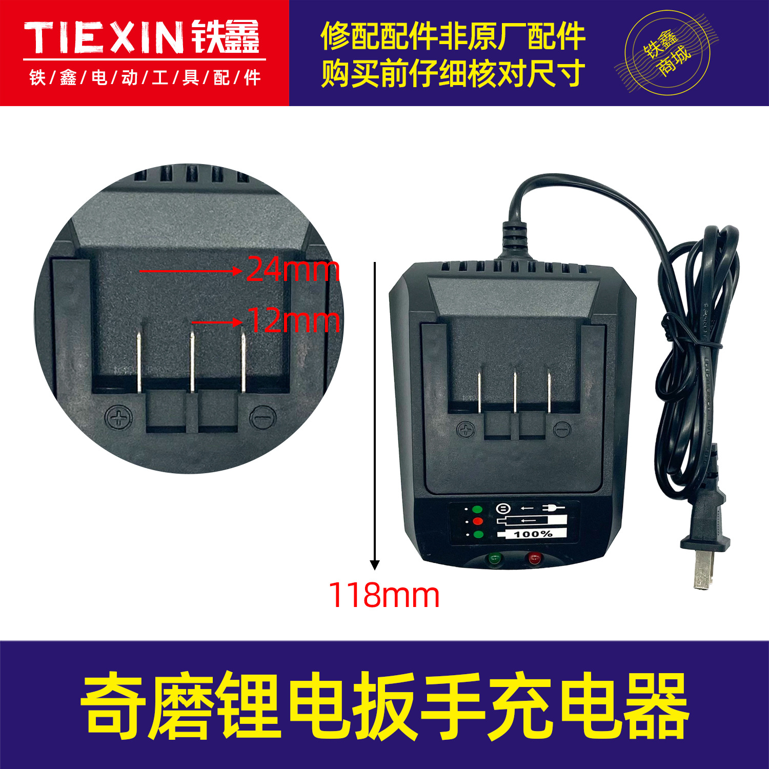 奇磨锂电扳手充电器座充锂电扳手配件海洋充电器02306