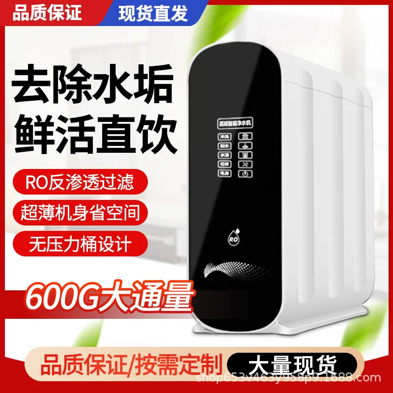 [家用厨下式大流量600G净水器反渗透ro直饮纯水机厂家批发过滤器]