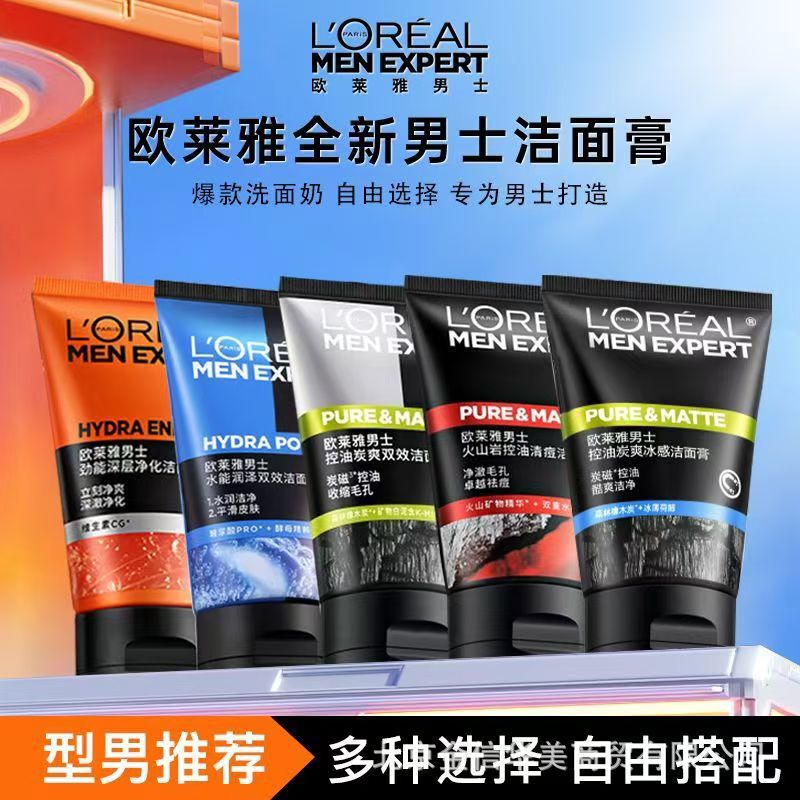L'Oreal Men's Facial Cleanser Charcoal Refreshing Anti-Blackhead Volcanic Rock Water Moisturizing and Replenishing 100ml Set Wholesale