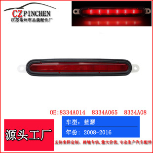 Suitable for Mitsubishi Lancer Yishen 08-16 high-position brake light brake warning light signal light car light