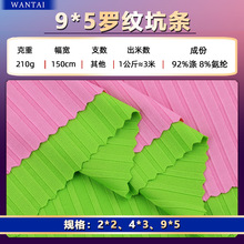 9*5罗纹坑条面料 涤氨宽条螺纹针织吊带衫面料大宽条阔腿裤布料