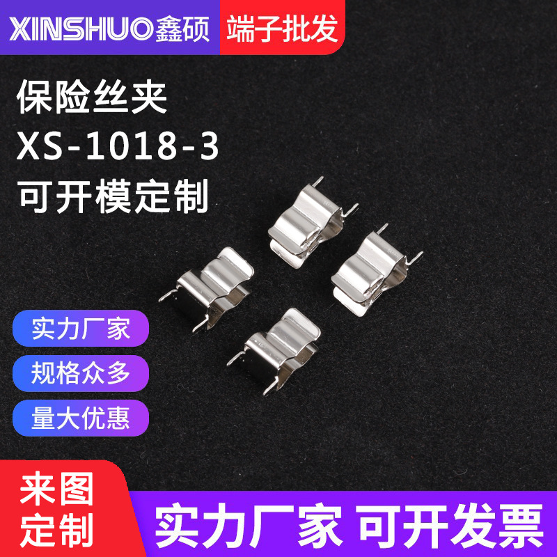 XS-1018-3磷铜保险丝夹5X20线路板保险盒熔断器电源保险座夹