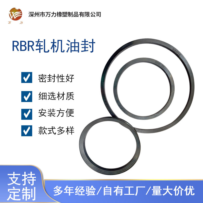 厂家现货RBR轧机轴承油封 RBR-96N型密封圈 丁腈油封水封型号齐全