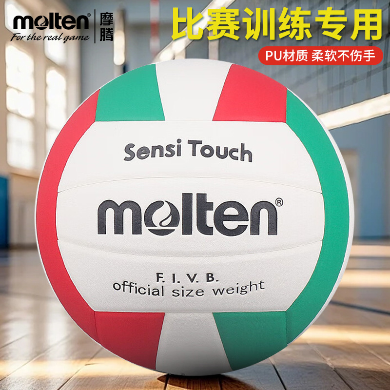 Molten Molten Volleyball V5Flc High School Entrance Examination Student Ball Hard Training Standard Competition Inflatable Volleyball