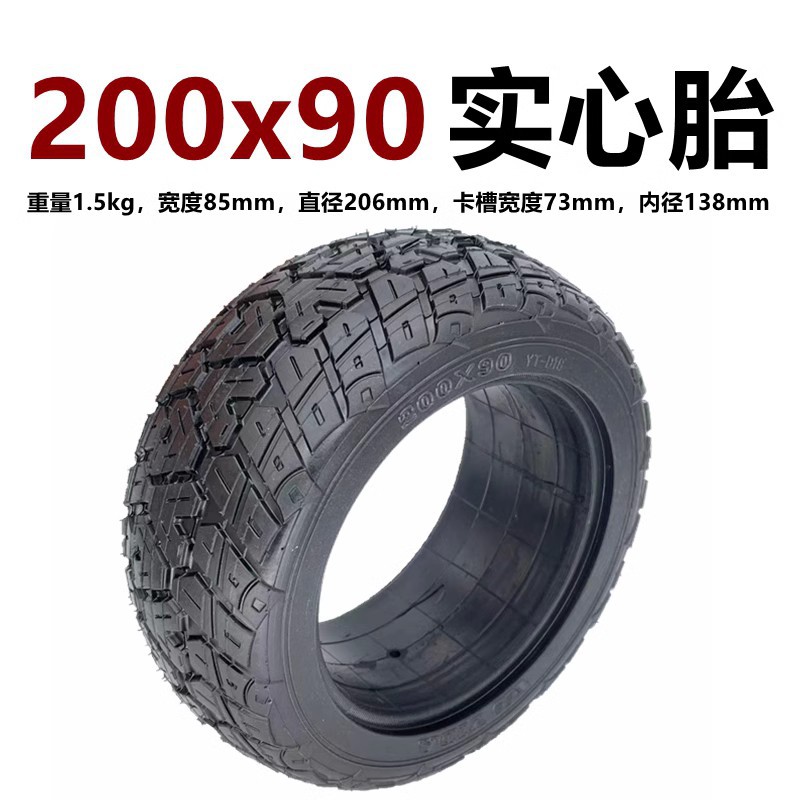 电动卡丁车200x90实心胎平衡车滑板车免充气轮胎