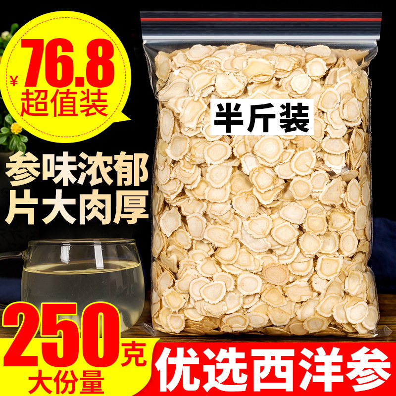 西洋参片500g旗舰店非长白山野人参切片花旗参粉泡水|undefined