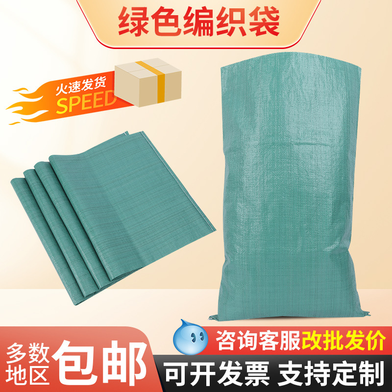 pp绿色编织袋定制批发蛇皮包装袋快递搬家行李打包袋麻袋厂家订制