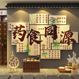 药食同源中医养生馆装饰氛围布置展示形象背景墙面挂画文化理疗贴