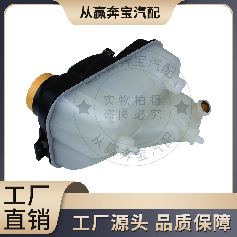 Suitable for Mercedes-Benz E-Class W211 02-08 sub-kettle E320 E350 cold kettle expansion kettle 2115000049